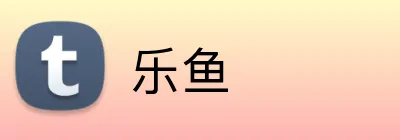 乐鱼